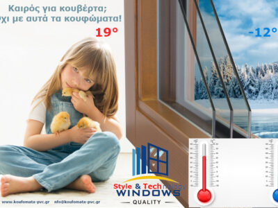 Ένα κούφωμα από επαγγελματίες εδώ και 36 χρόνια. Γιατί εμείς ξέρουμε τις ανάγκες, και τα θέλω σας. koufomata-pvc.gr